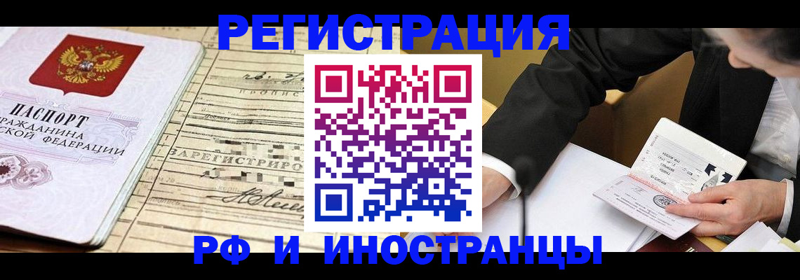 прописка иностранных граждан в Балее