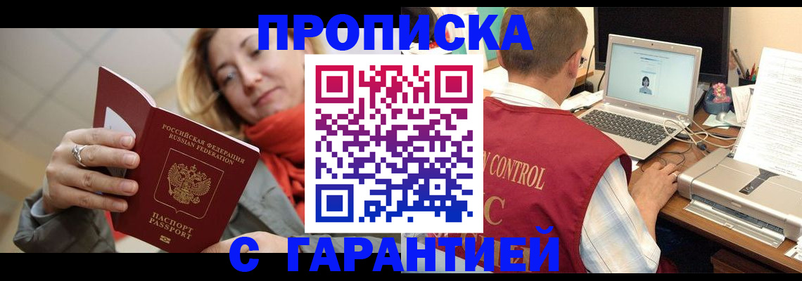 временная регистрация гарантия в Балее