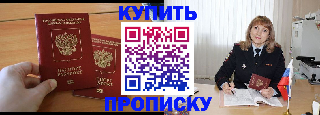 прописка для военкомата в Балее