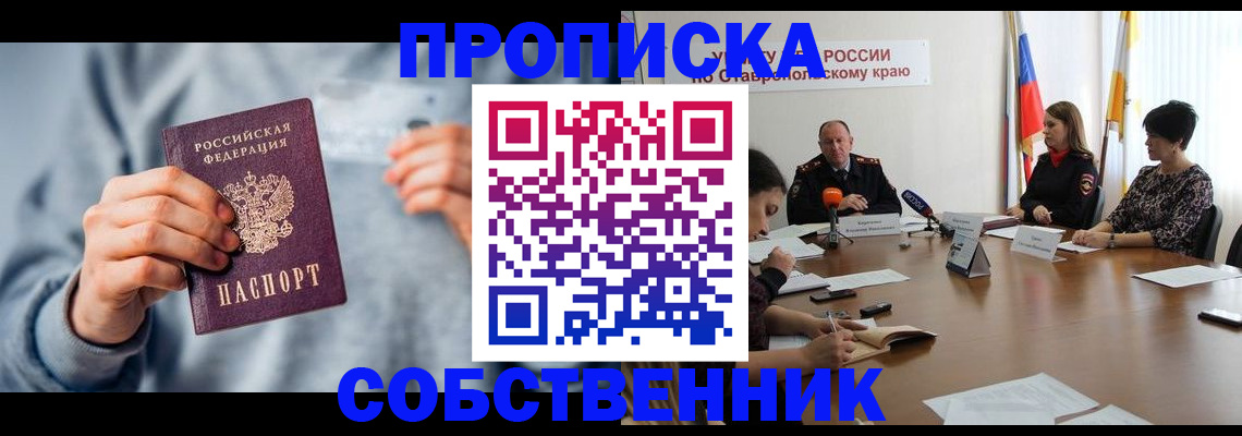 купить прописку в Балее
