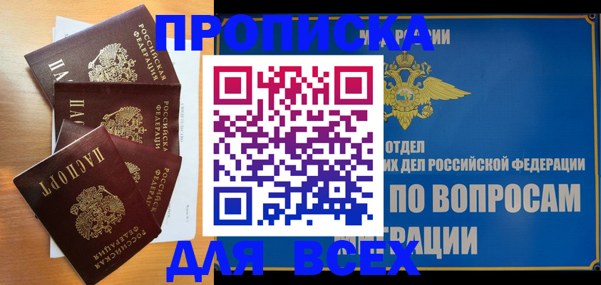 прописка для школы в Балее