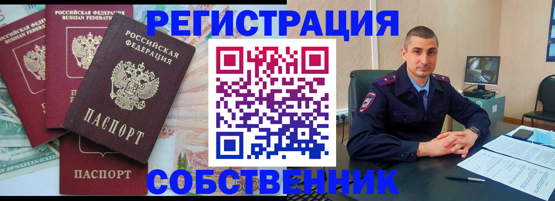 временная регистрация недорого в Балее