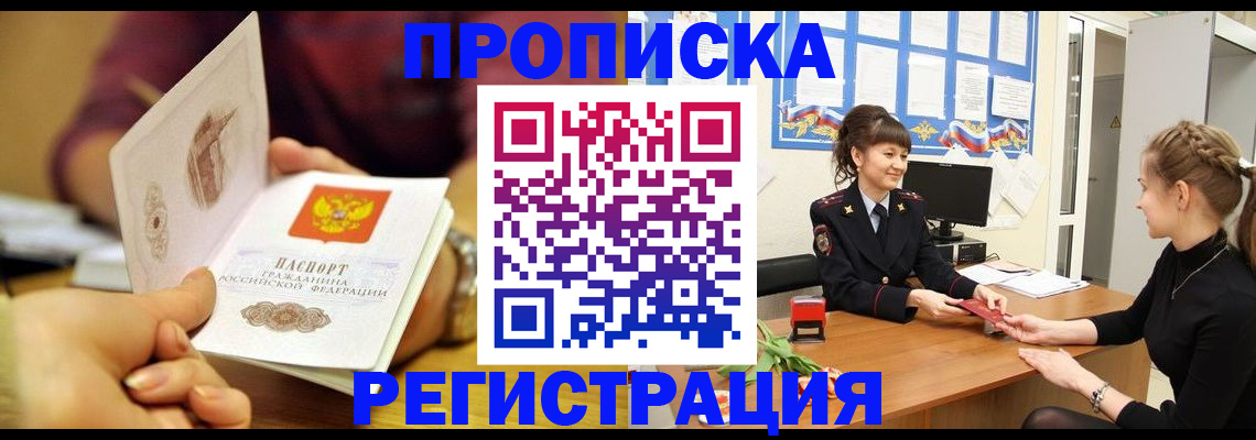 миграционный учет в Балее