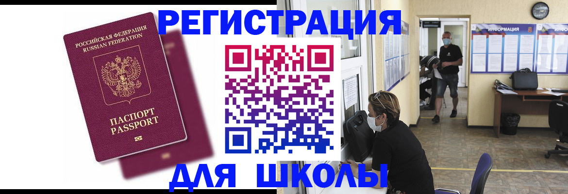 прописка для военкомата в Балее